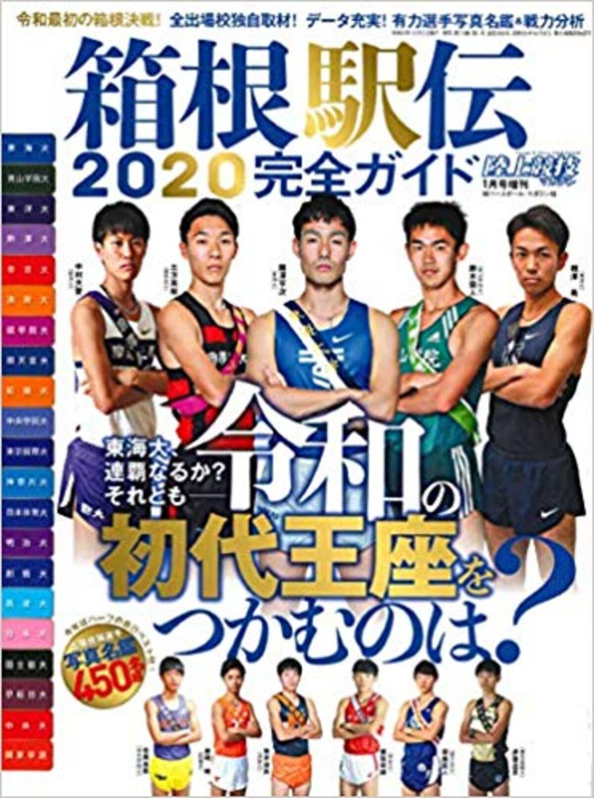 山登りを制する者は箱根を制す 近年の箱根駅伝5区を振り返る 19年12月10日 エキサイトニュース