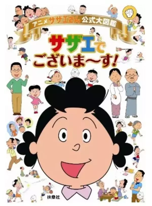 【2月21日は何の日…！？】朝日新聞朝刊の4コマ漫画『サザエさん』が休載、打ち切りになった日！！
