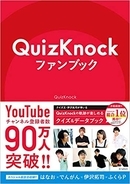 【QuizKnock】立ち上げメンバー・川上拓朗の決断