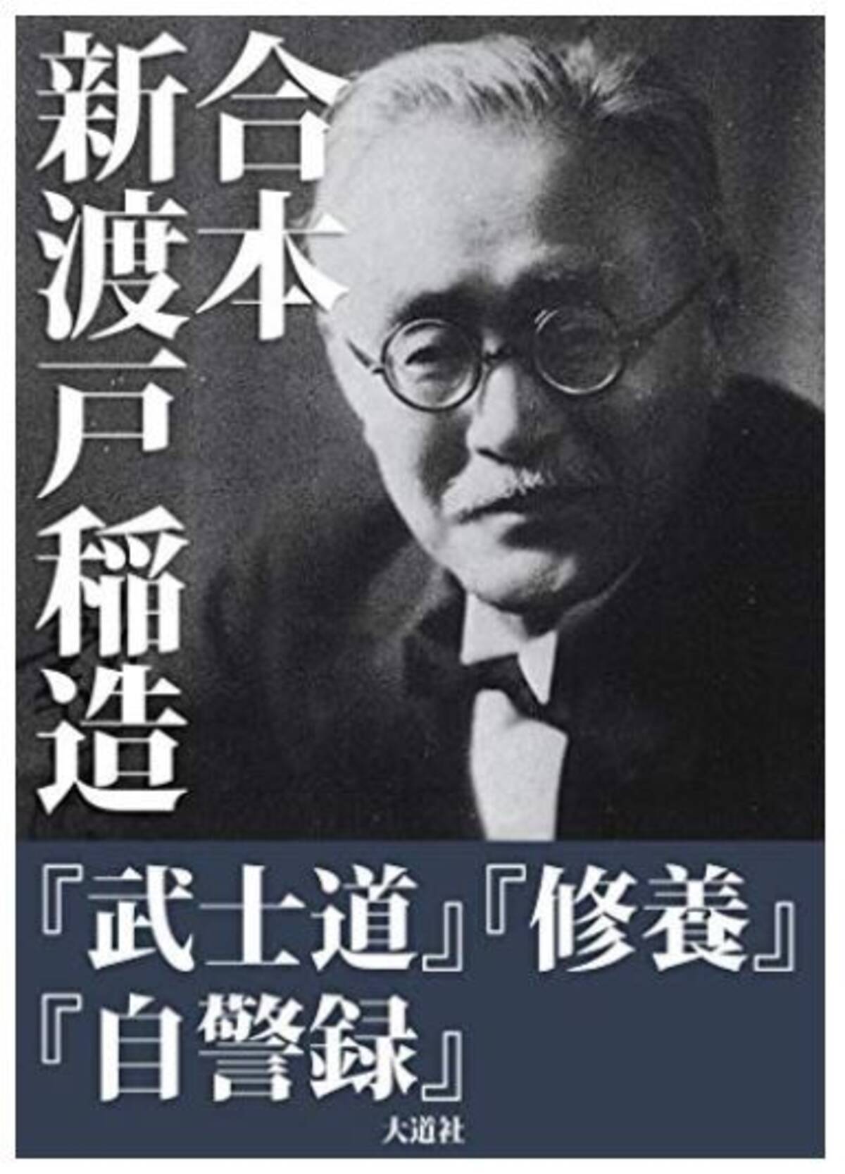 雑学 新渡戸稲造が留学していた ジョンズ ホプキンス大学 って 年4月14日 エキサイトニュース