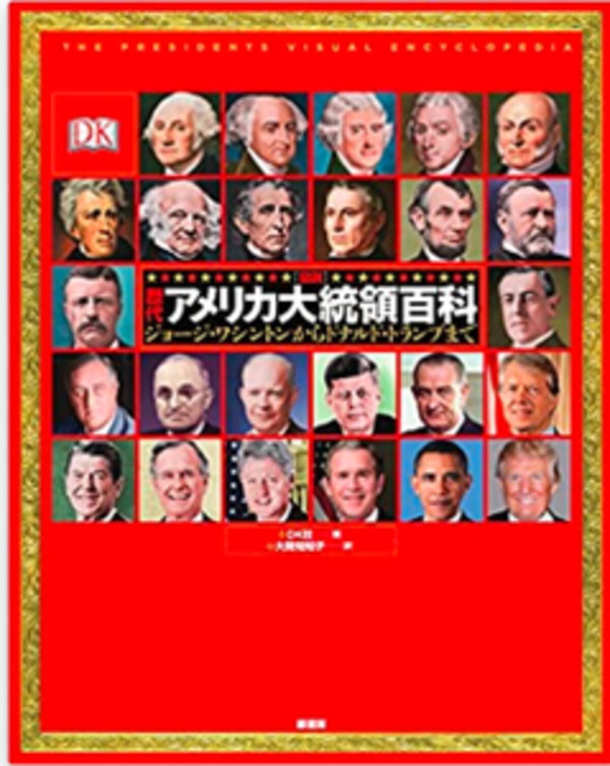 は老人対決 アメリカ大統領就任時年齢ランキング 年6月25日 エキサイトニュース