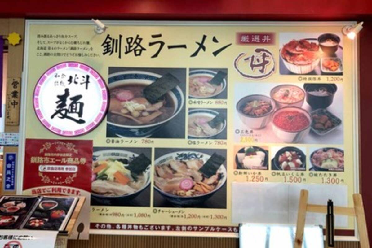 北海道第4のラーメン 釧路ラーメン 実食レポ 奥深い定義も 年9月2日 エキサイトニュース