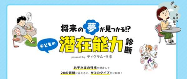 笑われるぐらいの夢の方が叶える価値がある 将来の 夢 が見つかる こどもの夢を応援します 年10月10日 エキサイトニュース