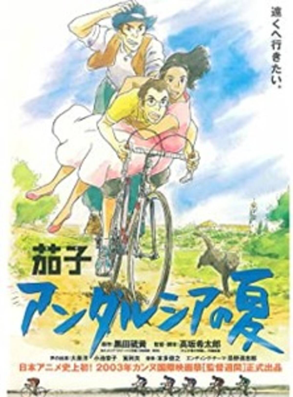 コロナが収まったら きっとあなたも乗りたくなる 乗り物をテーマにしたオススメアニメ3選 21年6月1日 エキサイトニュース