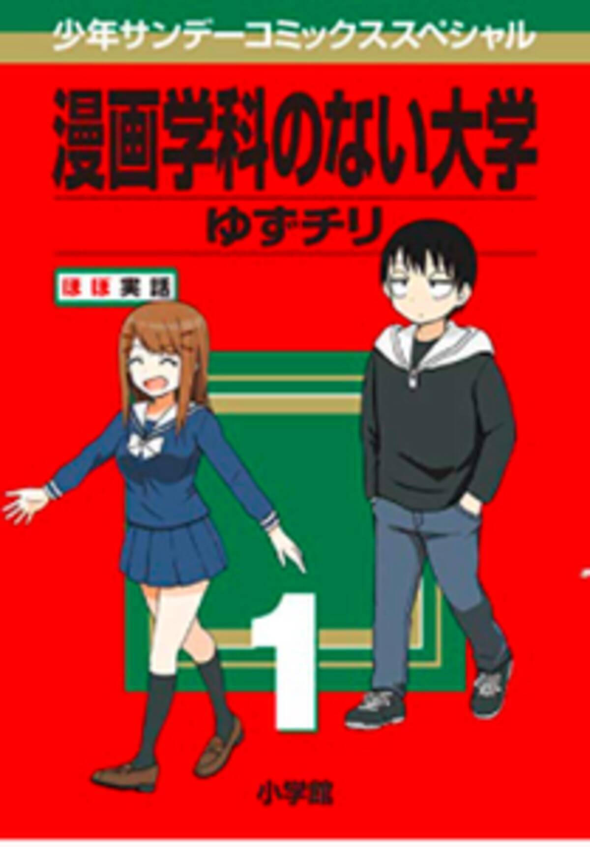 東大に入りたければこれを読め 東京大学出身の漫画家まとめ 21年7月1日 エキサイトニュース 3 3