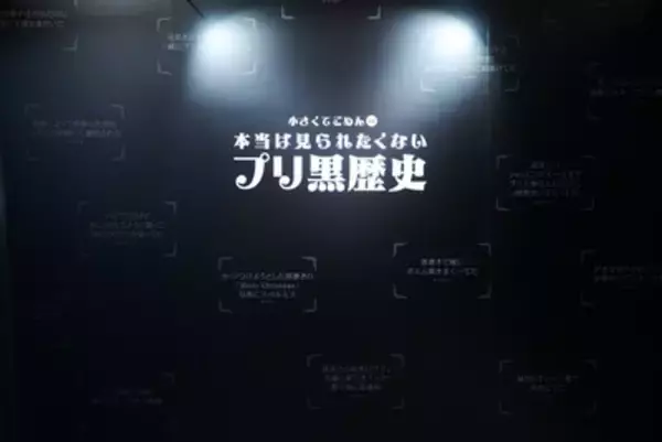 「黒歴史プリ、復刻プリ機、新機種まで！渋谷「ウチらのプリ展」が期間限定開催」の画像
