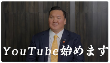 元横綱白鵬翔氏がYouTubeチャンネルを開設！（雑学言宇蔵のYouTube雑学）