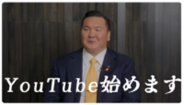 元横綱白鵬翔氏がYouTubeチャンネルを開設！（雑学言宇蔵のYouTube雑学）