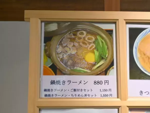 「高知名物グルメ「鍋焼きラーメン」四国なのにうどんじゃない理由と“行列できる”その味いかに」の画像