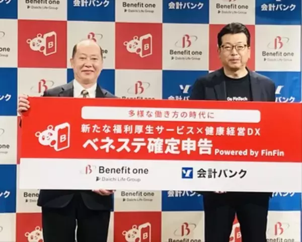ベネフィット・ワンと会計バンク  ベネステ確定申告の業務提携を開始