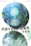 「タイトルに「点滅」が入っている曲５選」の画像1