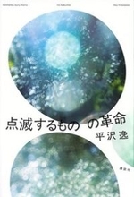 タイトルに「点滅」が入っている曲５選