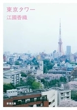 「東京タワー」というタイトルの曲５選
