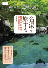 「温泉」というタイトルの曲５選