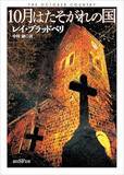 「タイトルに「10月」が入っている曲５選」の画像1