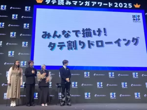 「タテ読みマンガアワード 2025開催 ぱーてぃちゃんとINI・佐野雄大の特別賞など受賞 コミックナタリー」の画像