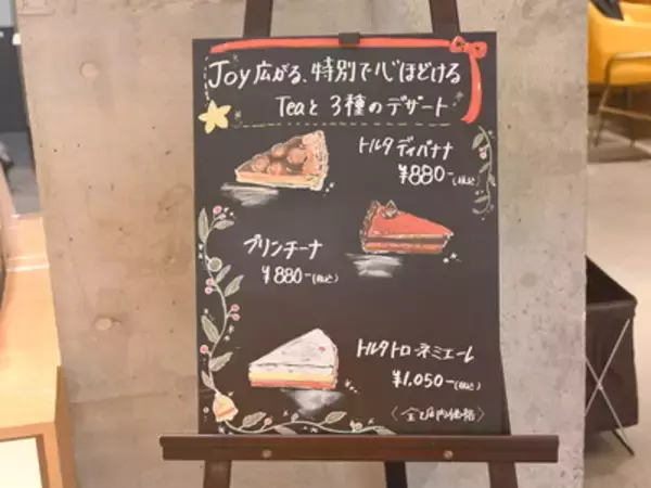 「スターバックス「ティー」に特化した店舗でホリデー向けドリンク登場、プリンチのスイーツ3種も全国展開」の画像
