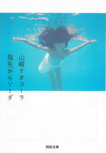 タイトルに「ソーダ」が入った曲５選