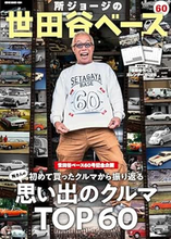 タイトルに「世田谷」が入った曲５選