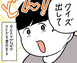 【クイズ】「人間の体で一番硬い場所はどこでしょう？」に対して夫の答えはまさかの…【momoの漫画】