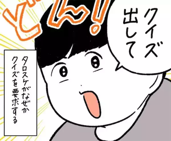 【クイズ】「人間の体で一番硬い場所はどこでしょう？」に対して夫の答えはまさかの…【momoの漫画】