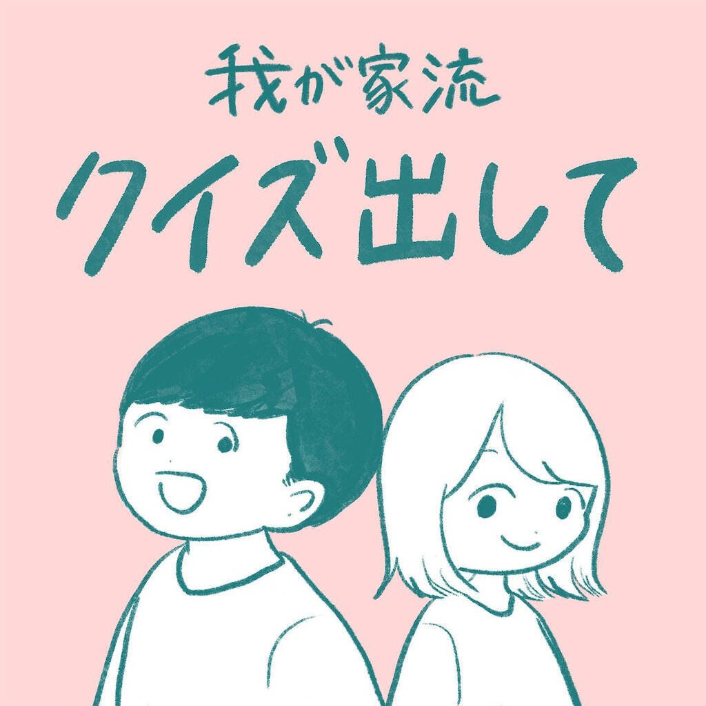 【クイズ】「人間の体で一番硬い場所はどこでしょう？」に対して夫の答えはまさかの…【momoの漫画】