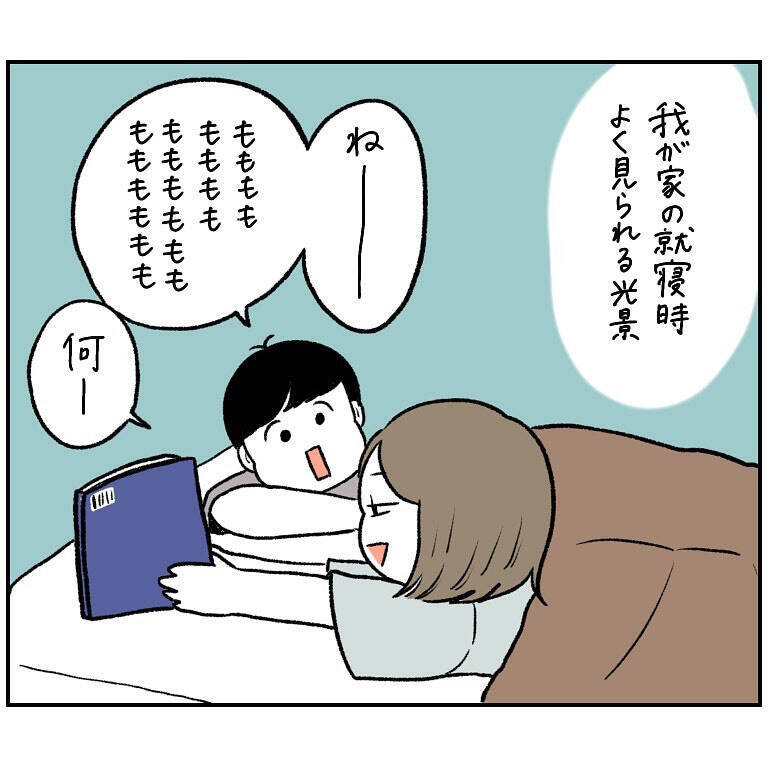 【クイズ】「人間の体で一番硬い場所はどこでしょう？」に対して夫の答えはまさかの…【momoの漫画】