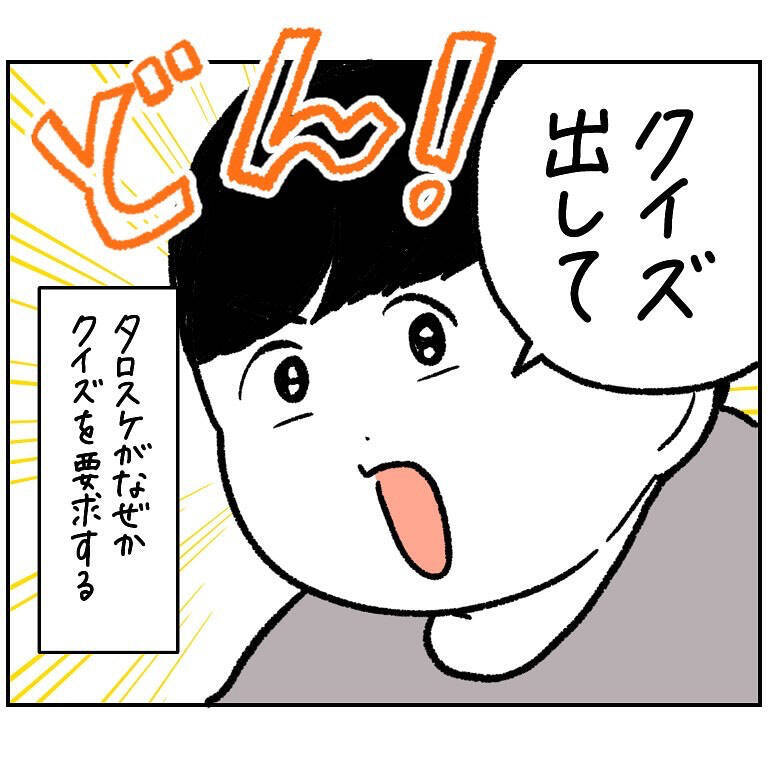【クイズ】「人間の体で一番硬い場所はどこでしょう？」に対して夫の答えはまさかの…【momoの漫画】