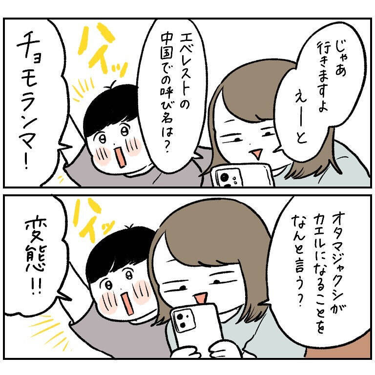 【クイズ】「人間の体で一番硬い場所はどこでしょう？」に対して夫の答えはまさかの…【momoの漫画】