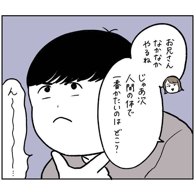 【クイズ】「人間の体で一番硬い場所はどこでしょう？」に対して夫の答えはまさかの…【momoの漫画】