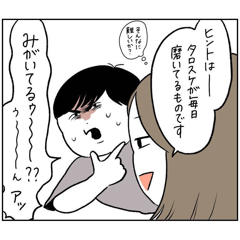【クイズ】「人間の体で一番硬い場所はどこでしょう？」に対して夫の答えはまさかの…【momoの漫画】
