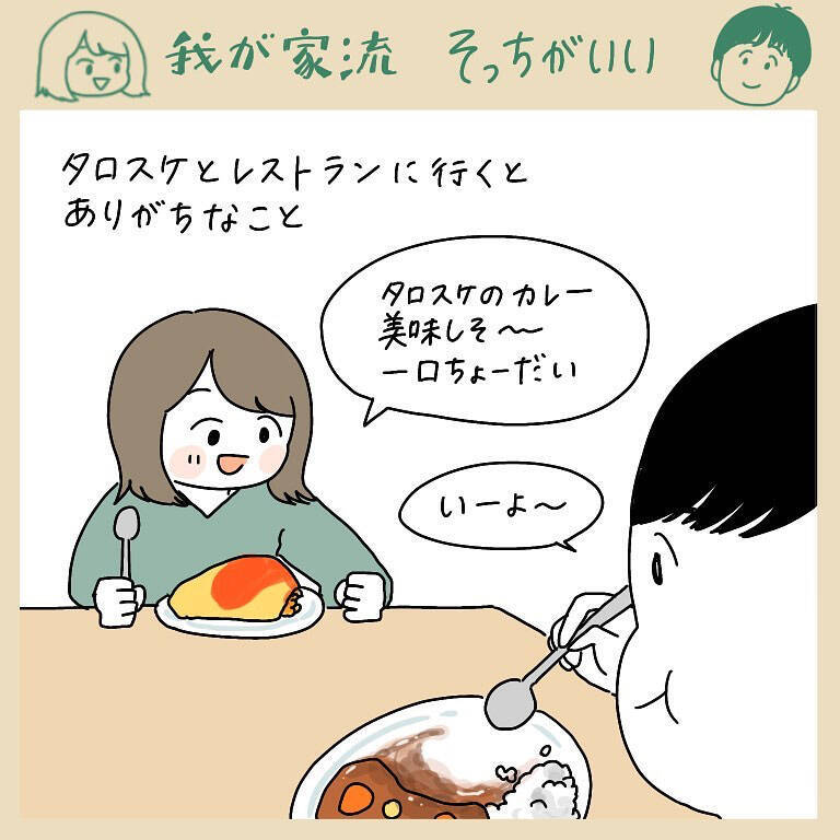 【一口ちょうだい人の生態】夫の食べてるものが気になりすぎる妻…いざ立場が逆になると!?【momoの漫画】