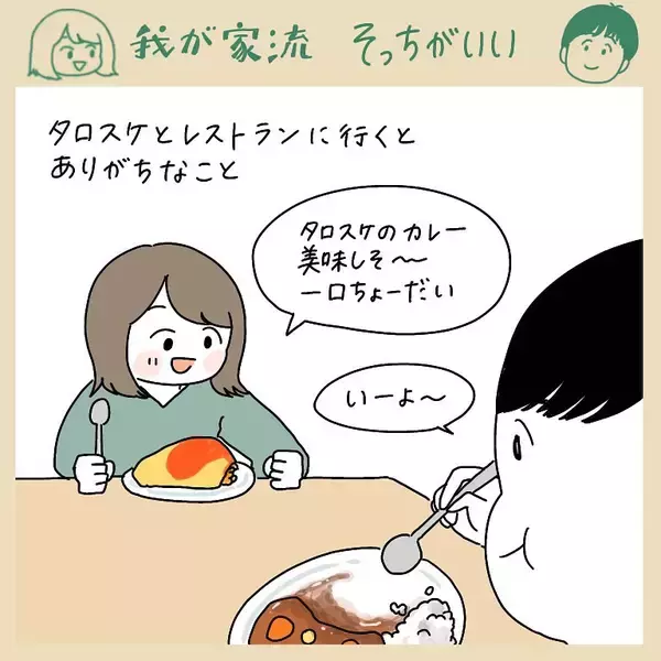 「【一口ちょうだい人の生態】夫の食べてるものが気になりすぎる妻…いざ立場が逆になると!?【momoの漫画】」の画像