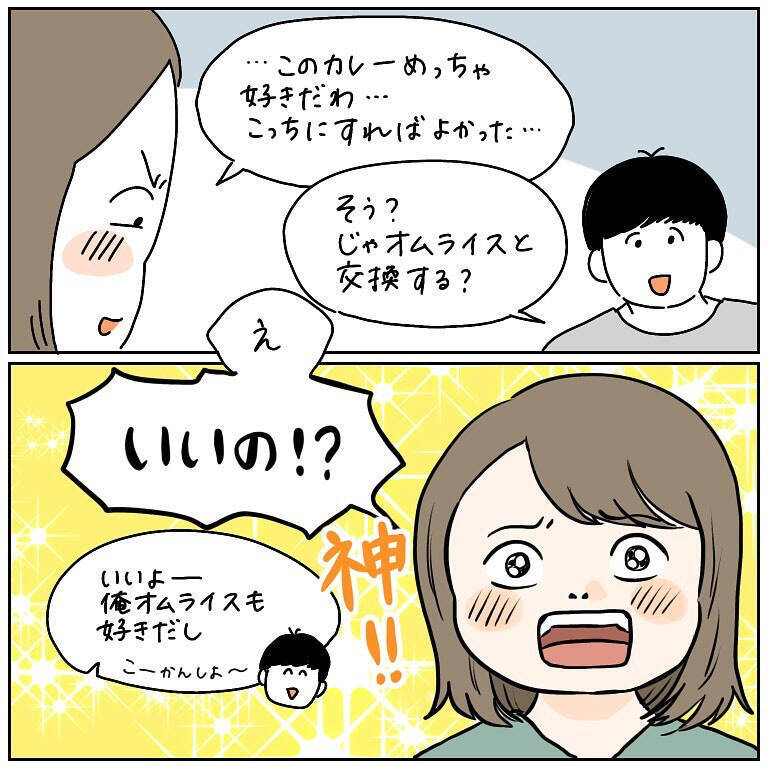 【一口ちょうだい人の生態】夫の食べてるものが気になりすぎる妻…いざ立場が逆になると!?【momoの漫画】