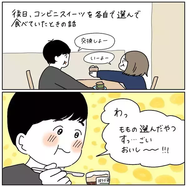 「【一口ちょうだい人の生態】夫の食べてるものが気になりすぎる妻…いざ立場が逆になると!?【momoの漫画】」の画像