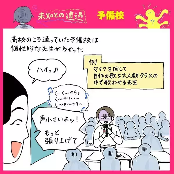 「【奇怪な先生たち】この予備校…ユニーク過ぎる！理解不能で勉強にならんかった話【momoの漫画】」の画像