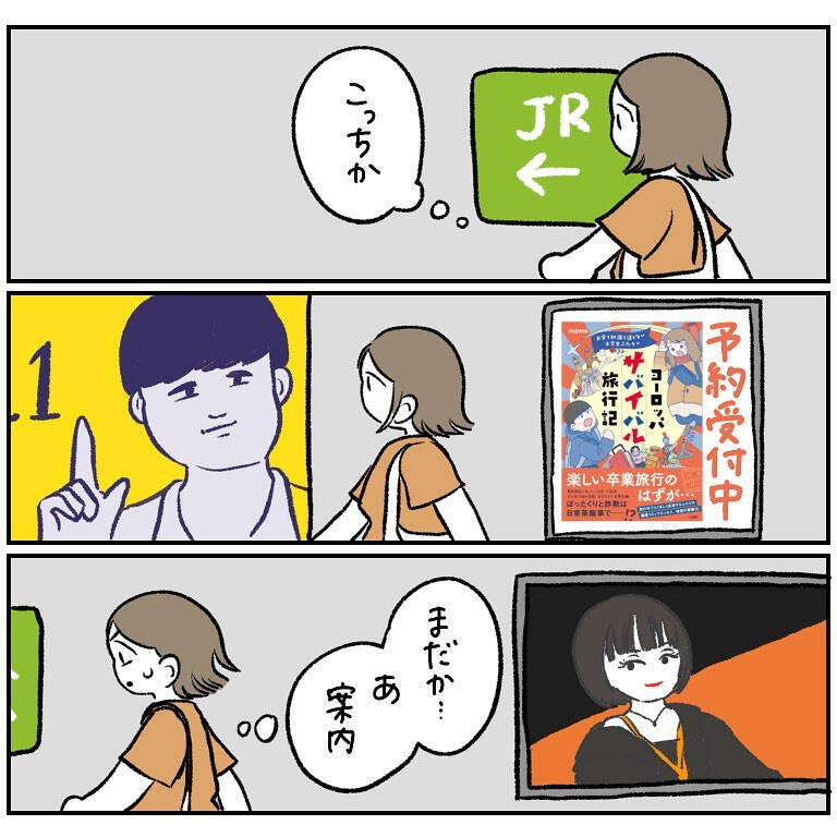 【これがホントのキョロ充か】御徒町のダンジョンを攻略できない件…ホントに東京育ち!?【momoの漫画】