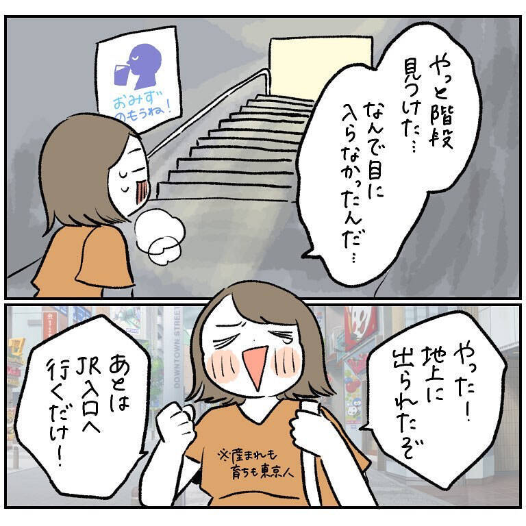 【これがホントのキョロ充か】御徒町のダンジョンを攻略できない件…ホントに東京育ち!?【momoの漫画】