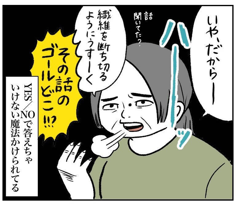 【話のゴールはどこ？】イエス・ノーではなく「謎の長話」で返す母！結局どうすりゃいいの!?【momoの漫画】