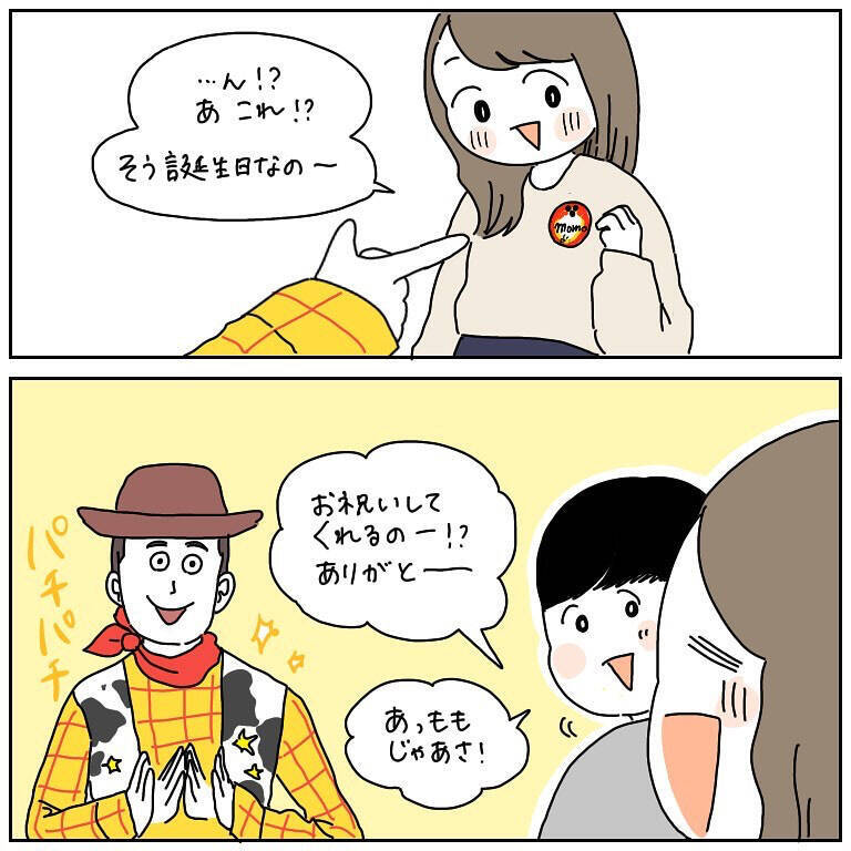 【衝撃写真】ディズニー記念日ランチで「あのカウボーイ」と熱烈ハグ直後…え、消えた!?【momoの漫画】