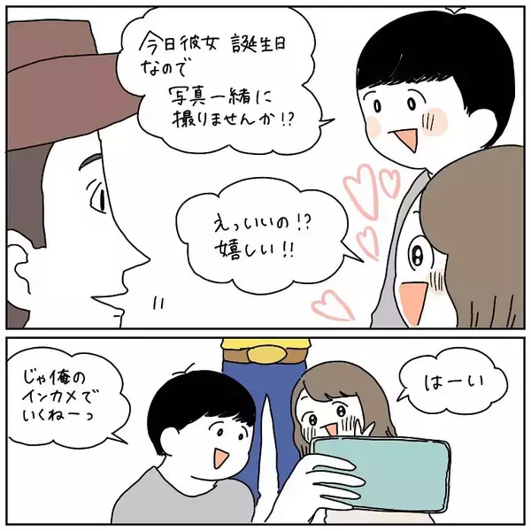 「【衝撃写真】ディズニー記念日ランチで「あのカウボーイ」と熱烈ハグ直後…え、消えた!?【momoの漫画】」の画像