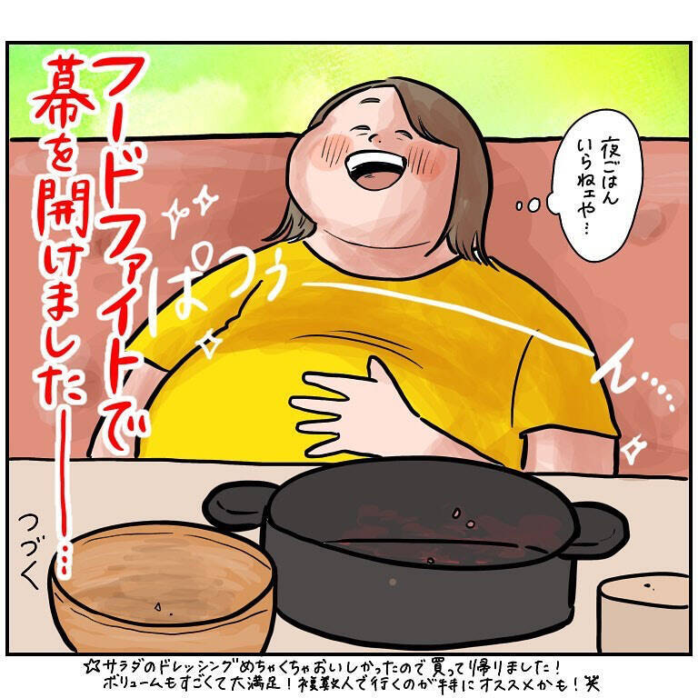 【ヤバい虫の悪夢③】虫刺され治ったかも♡ルンルン気分で遭遇した「想定外のランチ」とは？【momo漫画】
