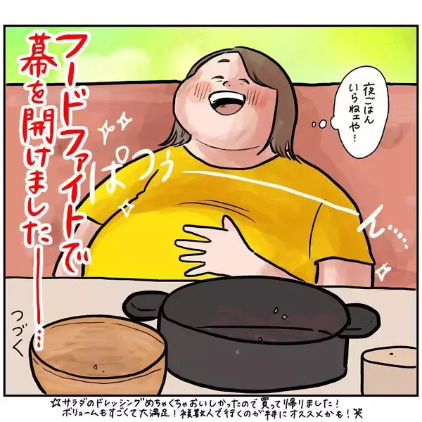 「【ヤバい虫の悪夢③】虫刺され治ったかも♡ルンルン気分で遭遇した「想定外のランチ」とは？【momo漫画】」の画像
