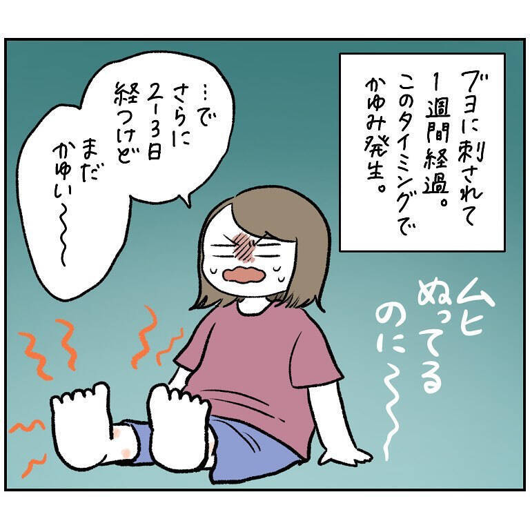 【ヤバい虫の悪夢③】虫刺され治ったかも♡ルンルン気分で遭遇した「想定外のランチ」とは？【momo漫画】