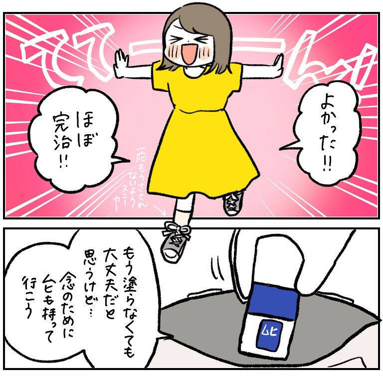 【ヤバい虫の悪夢③】虫刺され治ったかも♡ルンルン気分で遭遇した「想定外のランチ」とは？【momo漫画】