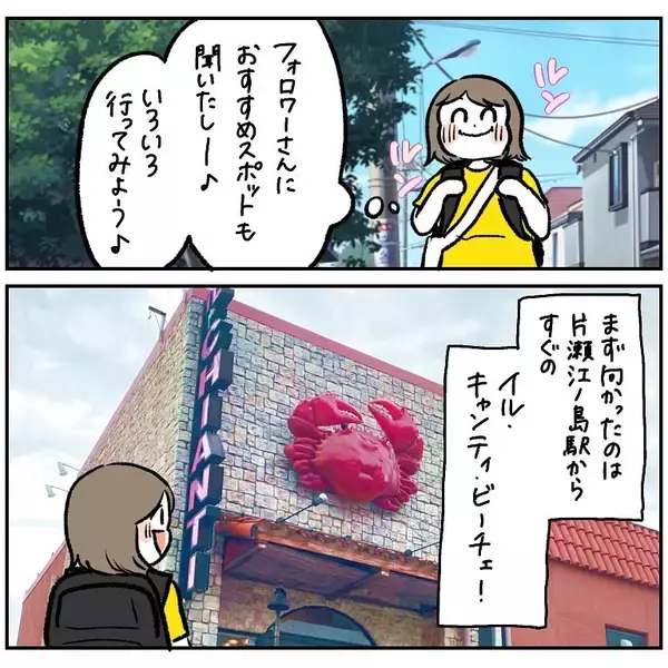 「【ヤバい虫の悪夢③】虫刺され治ったかも♡ルンルン気分で遭遇した「想定外のランチ」とは？【momo漫画】」の画像