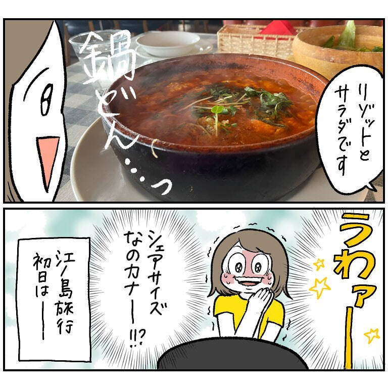 【ヤバい虫の悪夢③】虫刺され治ったかも♡ルンルン気分で遭遇した「想定外のランチ」とは？【momo漫画】