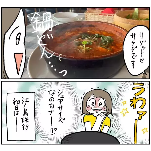 「【ヤバい虫の悪夢③】虫刺され治ったかも♡ルンルン気分で遭遇した「想定外のランチ」とは？【momo漫画】」の画像