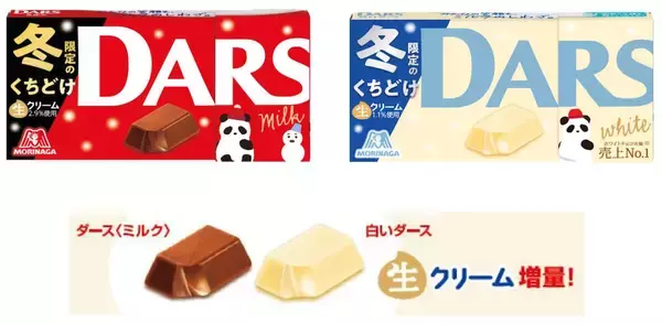 「【冬限定チョコ】あの「ダース」が生クリーム10％増量で限定発売だって！濃厚ミルクでとろ～り口どけ♪」の画像