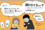 「【夫婦で格付けチェック】ミネラルウォーターと水道水飲み比べ！謎の「水ソムリエ」の実力は!?【momoの漫画】」の画像1